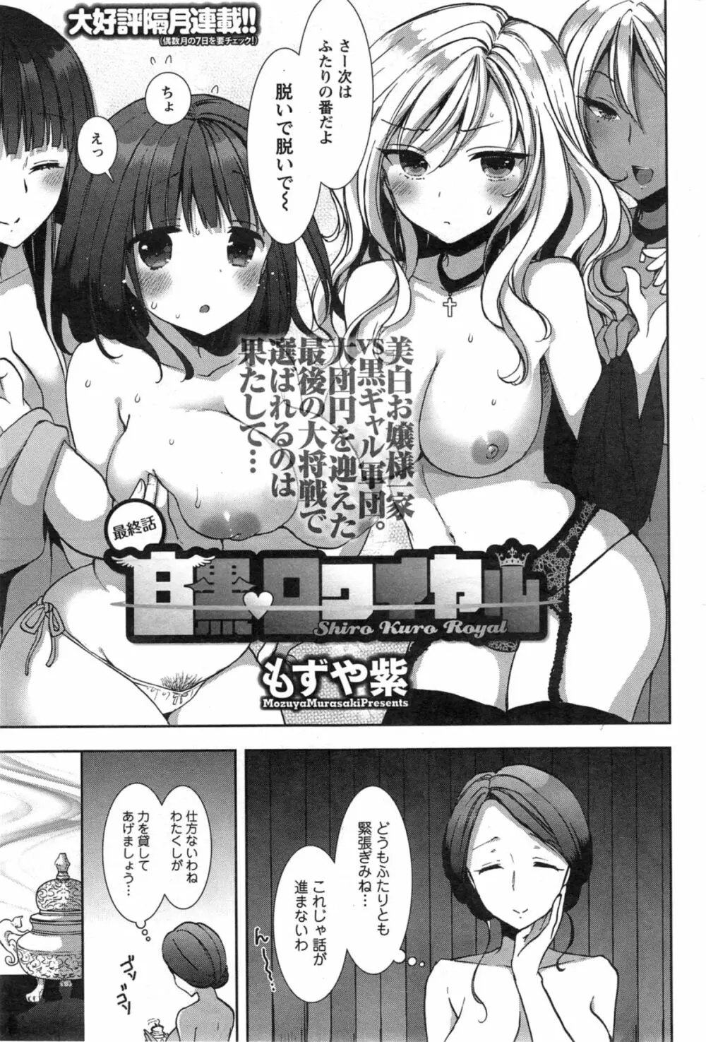 白黒♥ロワイヤル 全9話 Page.161