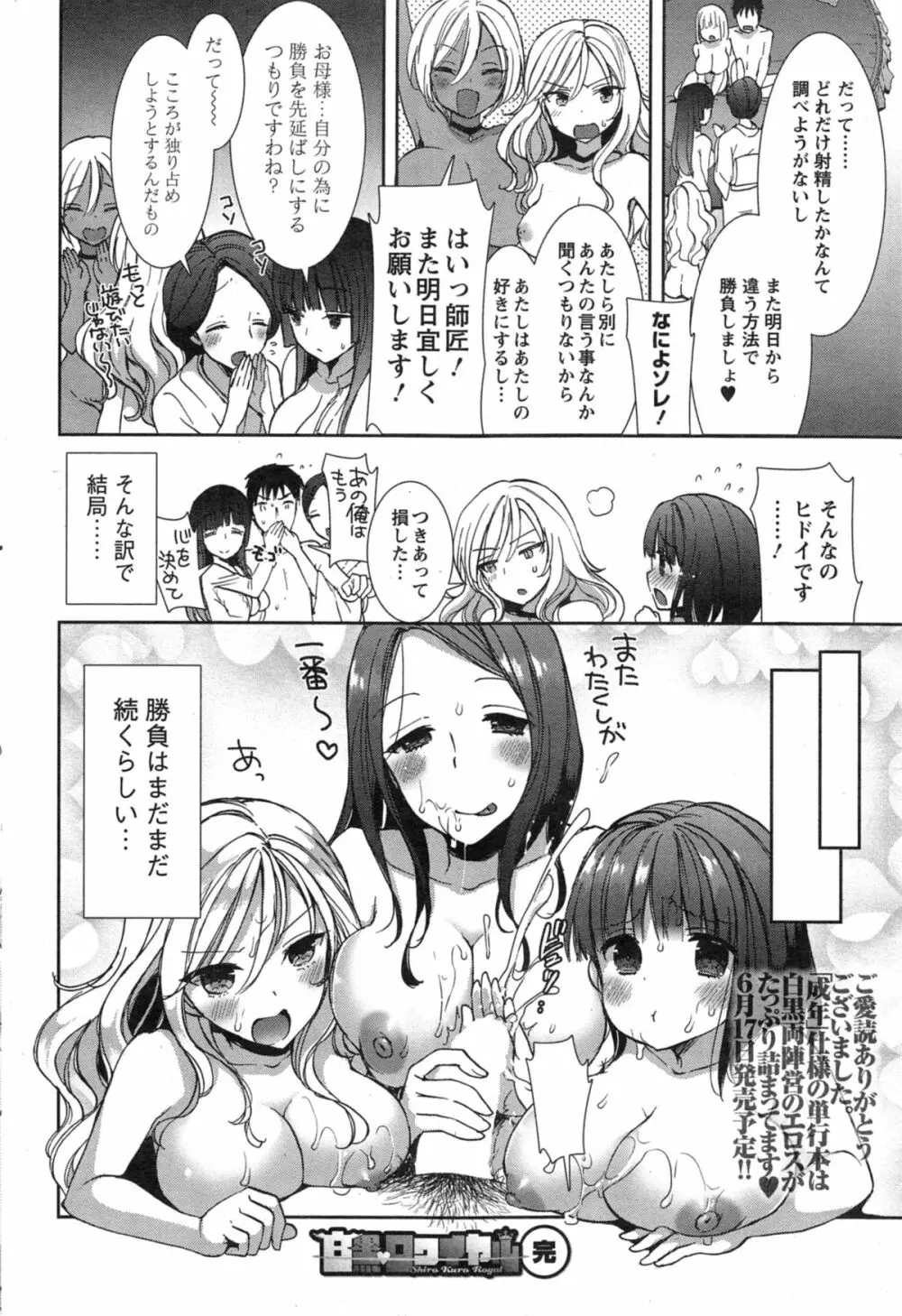 白黒♥ロワイヤル 全9話 Page.182