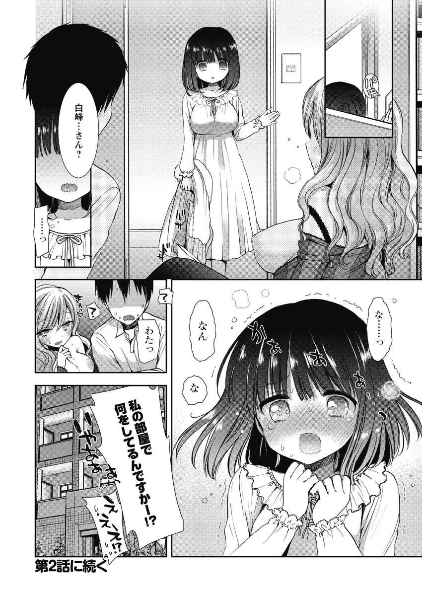 白黒♥ロワイヤル 全9話 Page.20