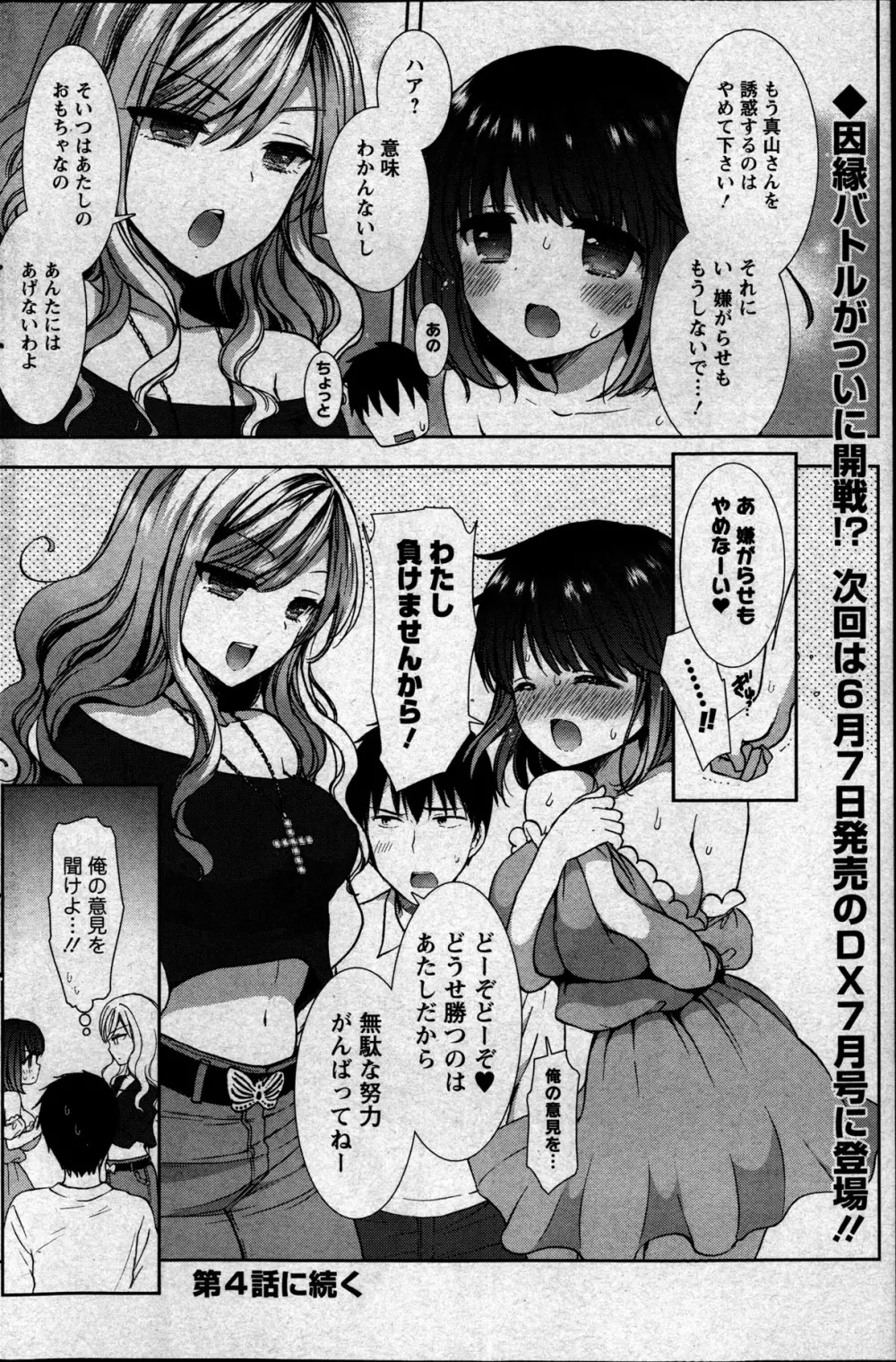 白黒♥ロワイヤル 全9話 Page.60