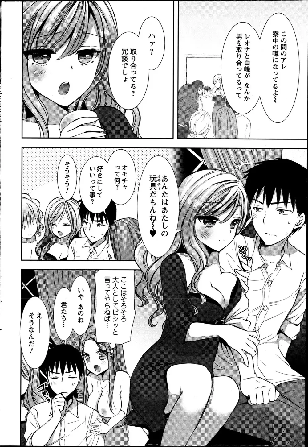 白黒♥ロワイヤル 全9話 Page.64