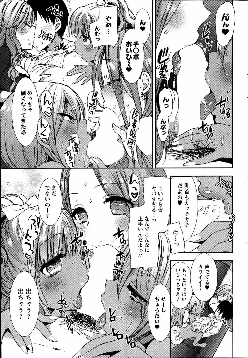 白黒♥ロワイヤル 全9話 Page.67