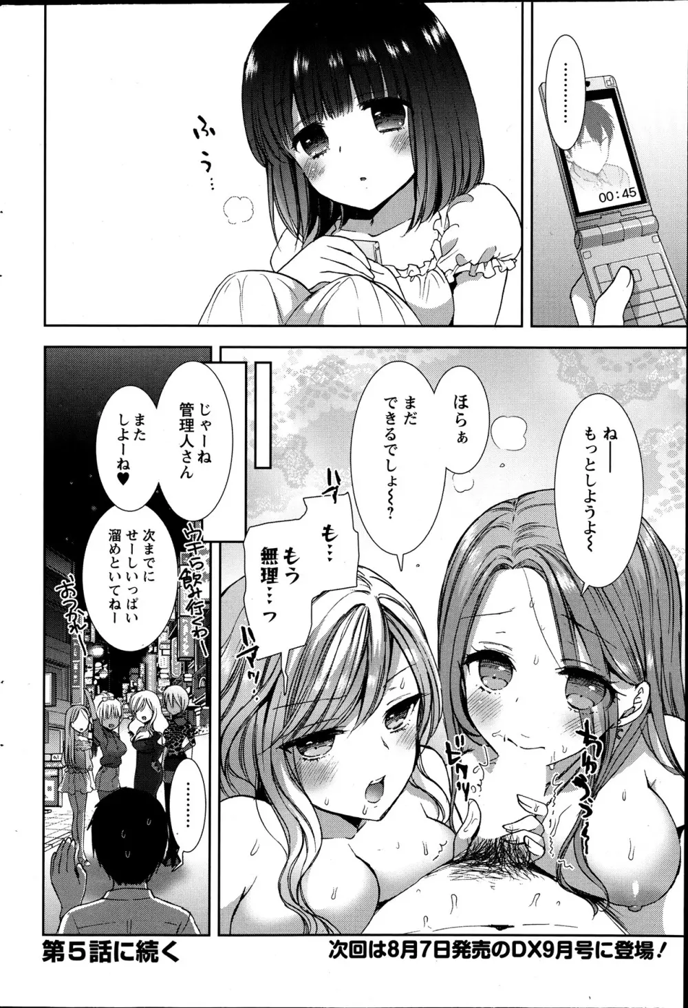 白黒♥ロワイヤル 全9話 Page.80