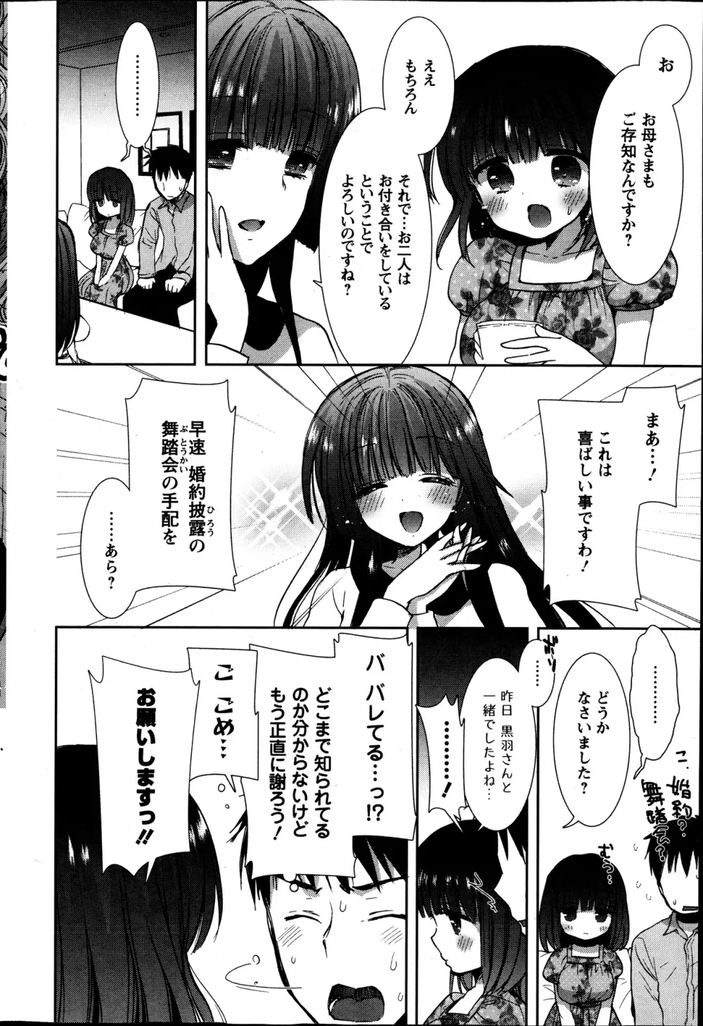 白黒♥ロワイヤル 全9話 Page.84