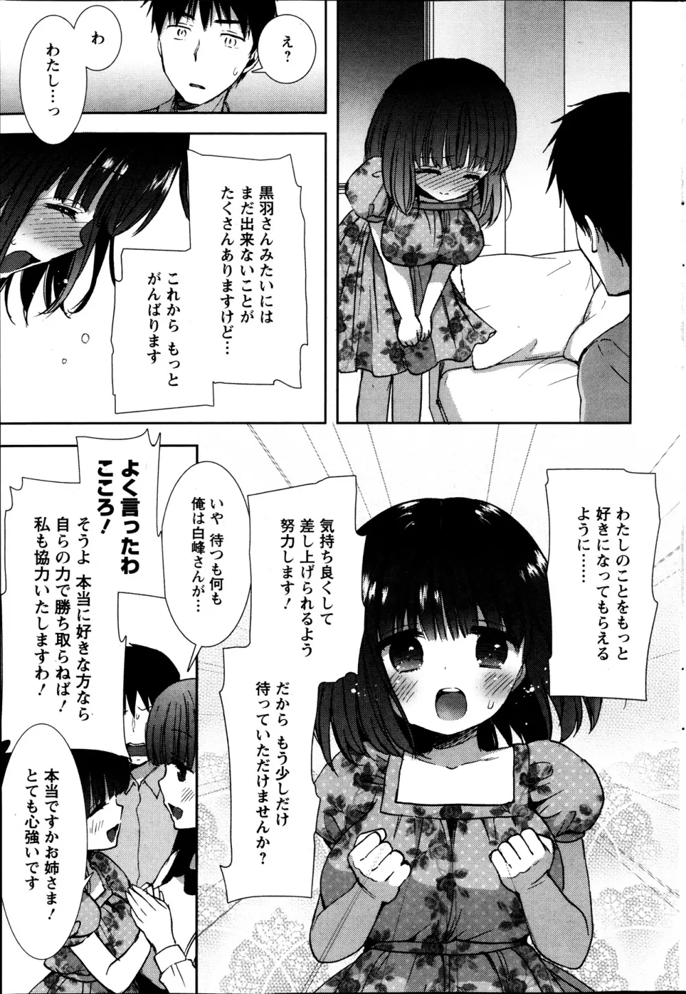 白黒♥ロワイヤル 全9話 Page.85