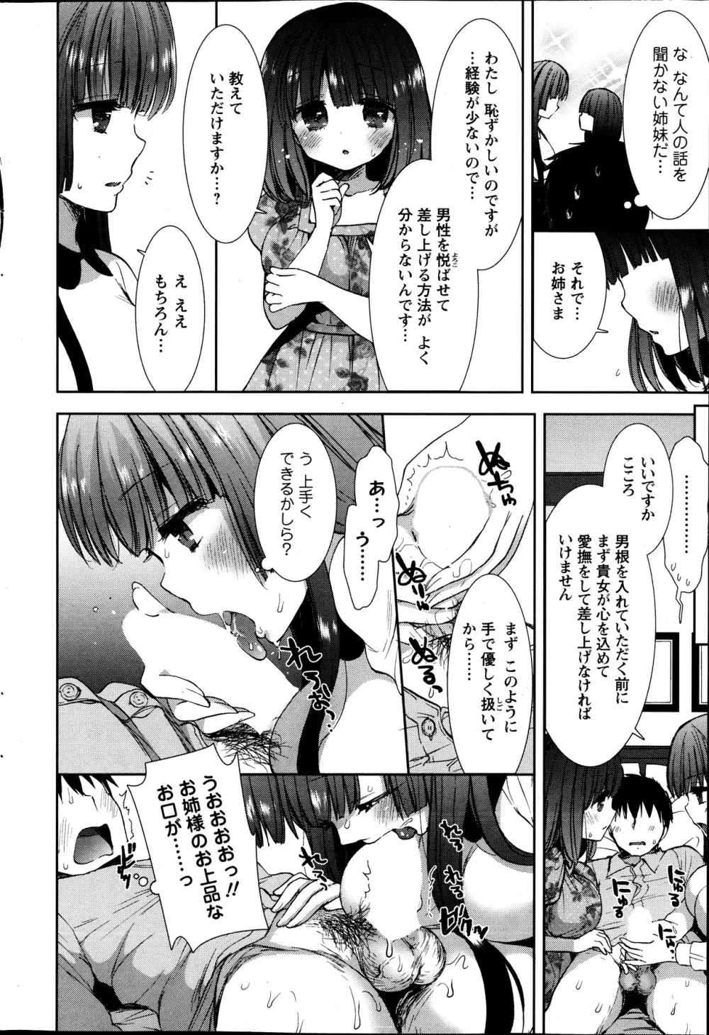 白黒♥ロワイヤル 全9話 Page.86