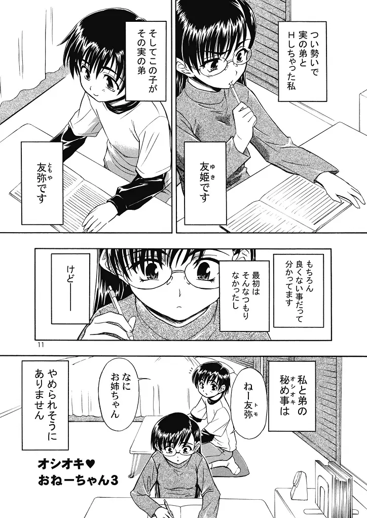 好き好きおねーちゃん2 Page.11