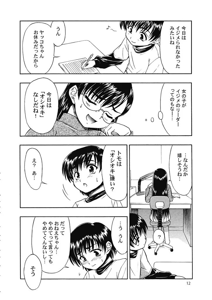 好き好きおねーちゃん2 Page.12
