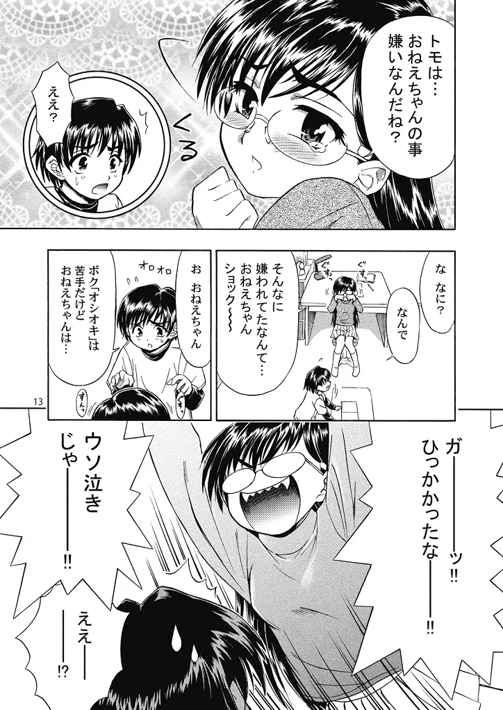 好き好きおねーちゃん2 Page.13