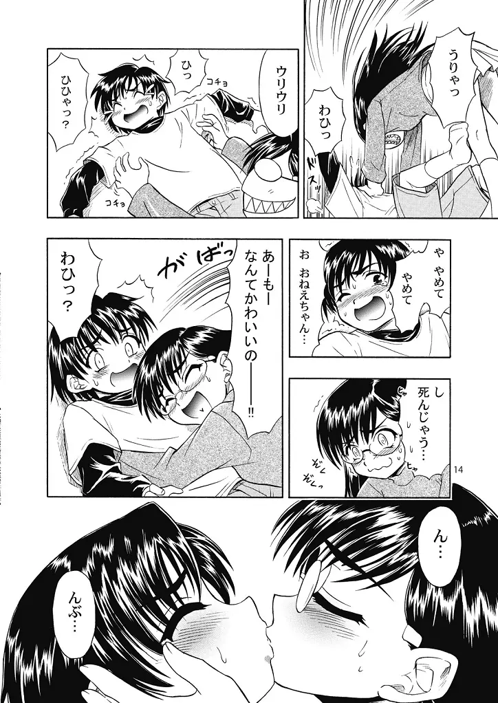 好き好きおねーちゃん2 Page.14