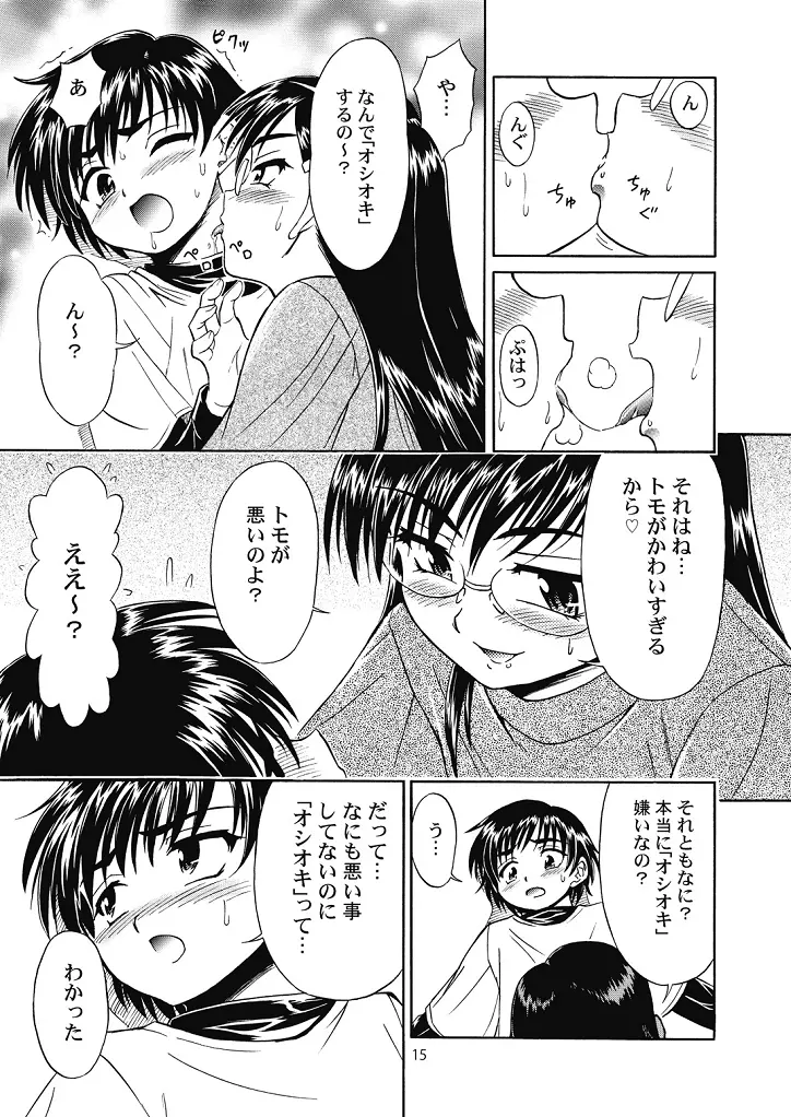 好き好きおねーちゃん2 Page.15
