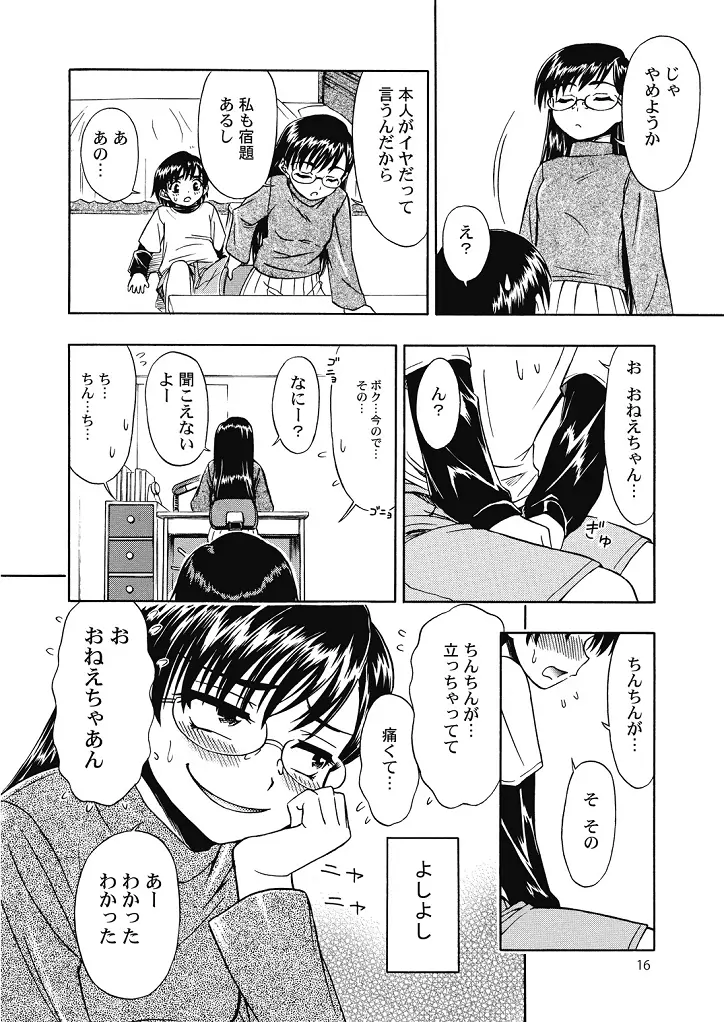 好き好きおねーちゃん2 Page.16