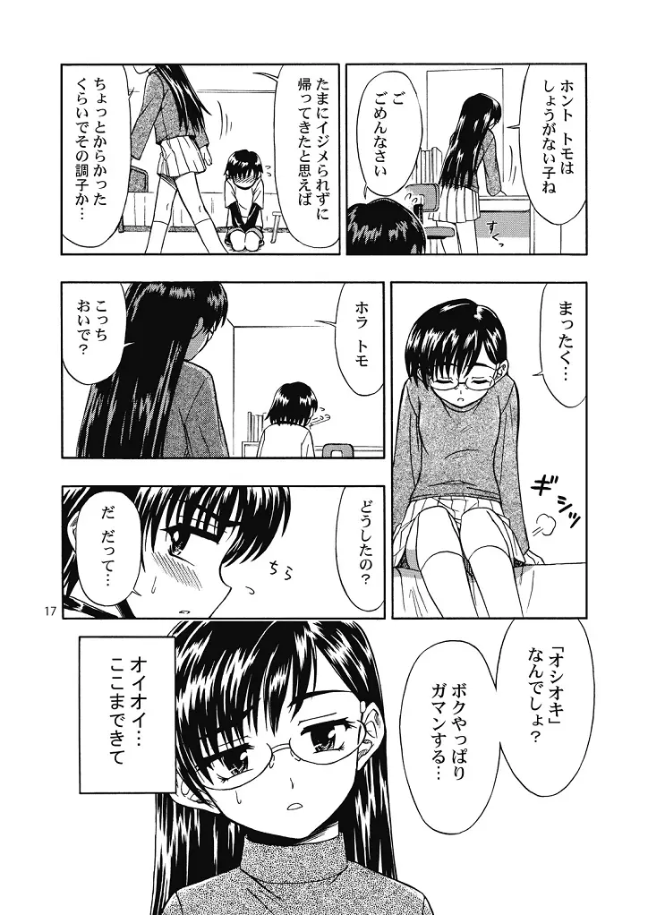 好き好きおねーちゃん2 Page.17