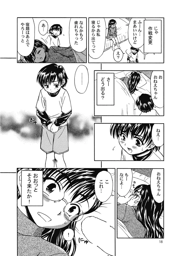 好き好きおねーちゃん2 Page.18