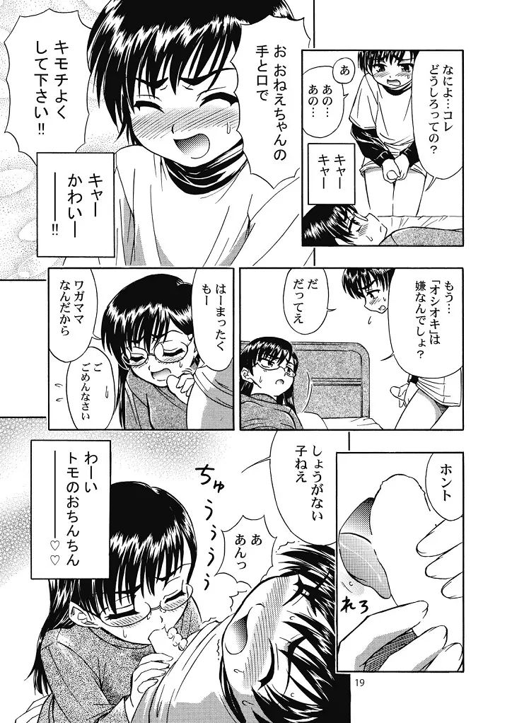 好き好きおねーちゃん2 Page.19