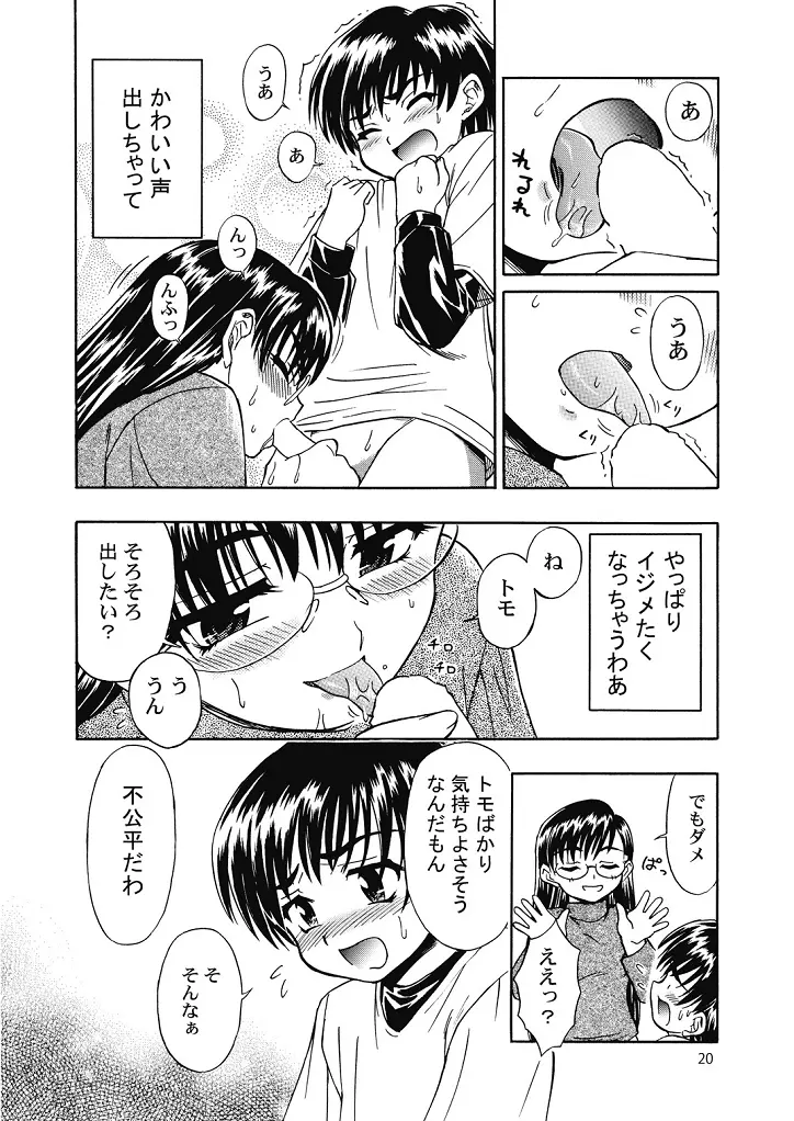 好き好きおねーちゃん2 Page.20