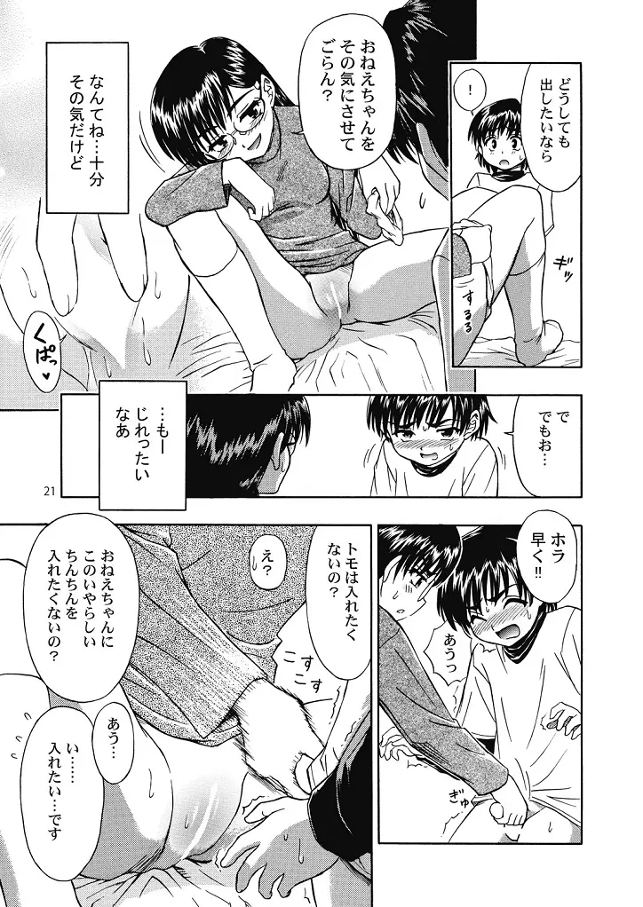 好き好きおねーちゃん2 Page.21