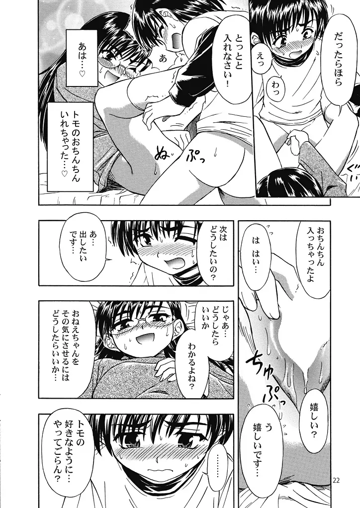好き好きおねーちゃん2 Page.22