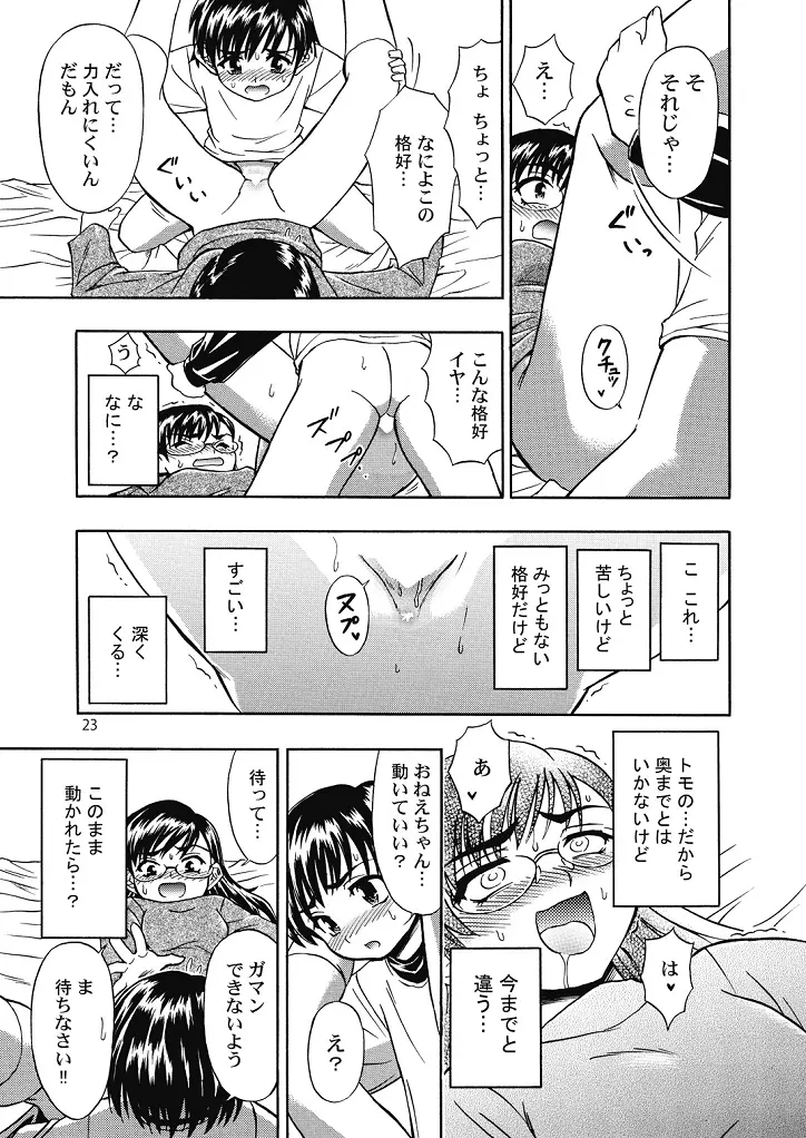 好き好きおねーちゃん2 Page.23