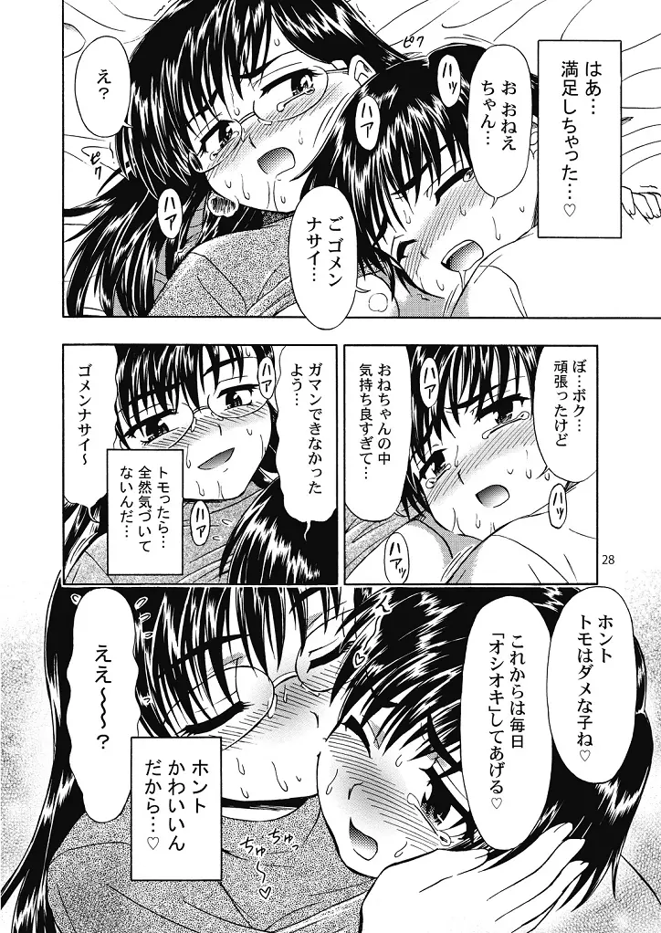 好き好きおねーちゃん2 Page.28
