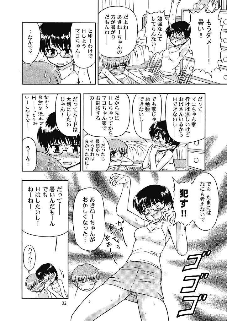 好き好きおねーちゃん2 Page.32