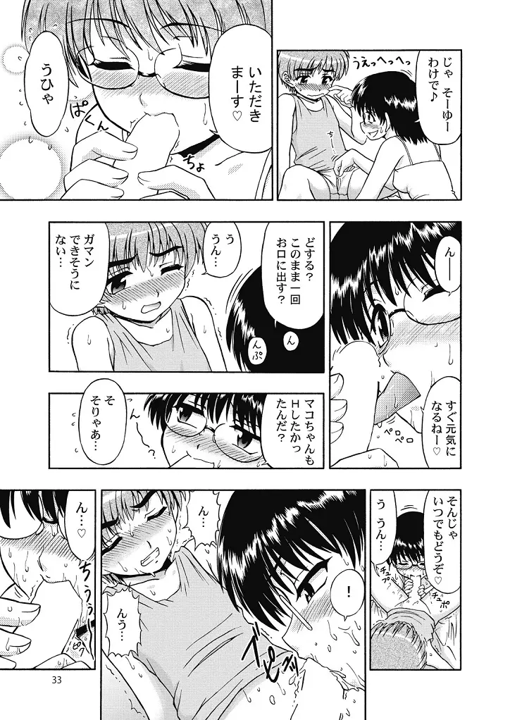 好き好きおねーちゃん2 Page.33