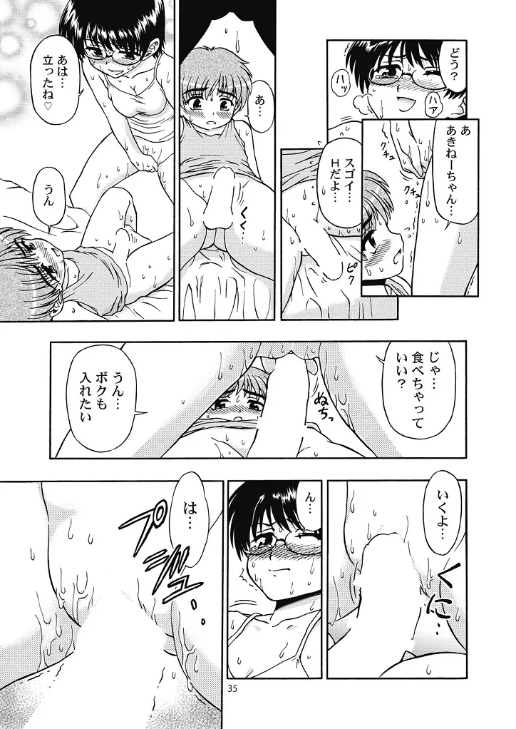好き好きおねーちゃん2 Page.35