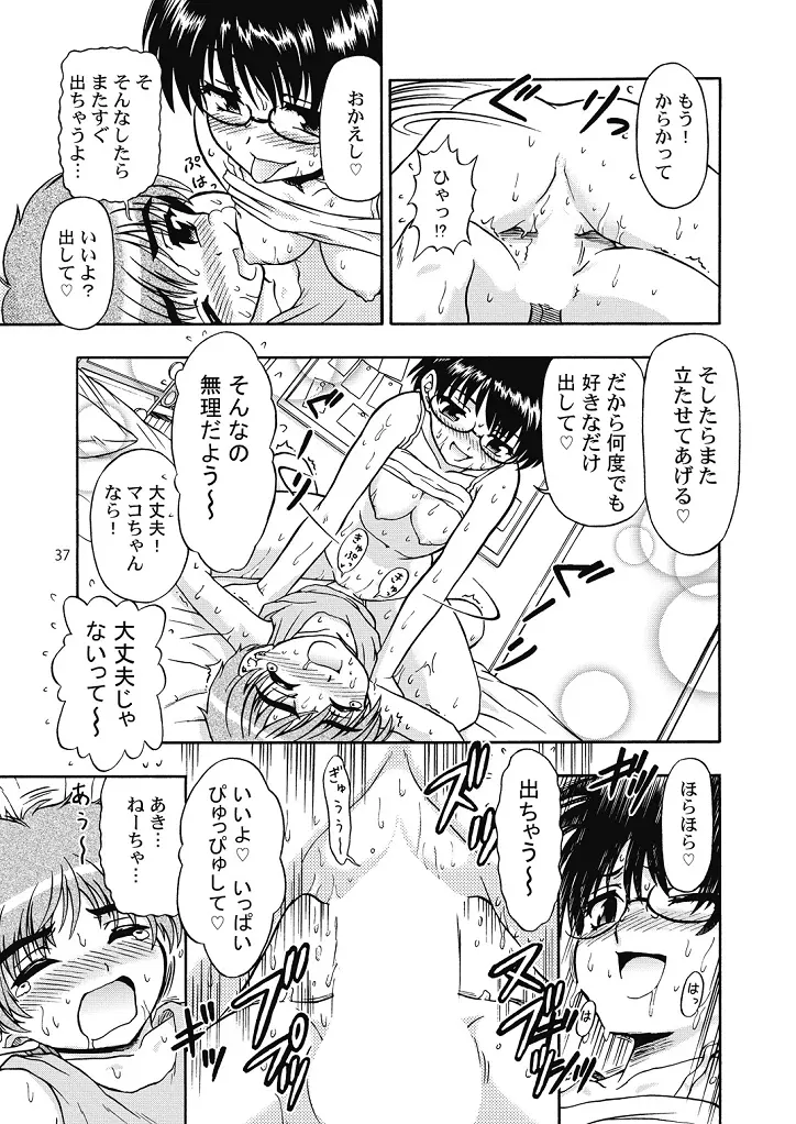 好き好きおねーちゃん2 Page.37