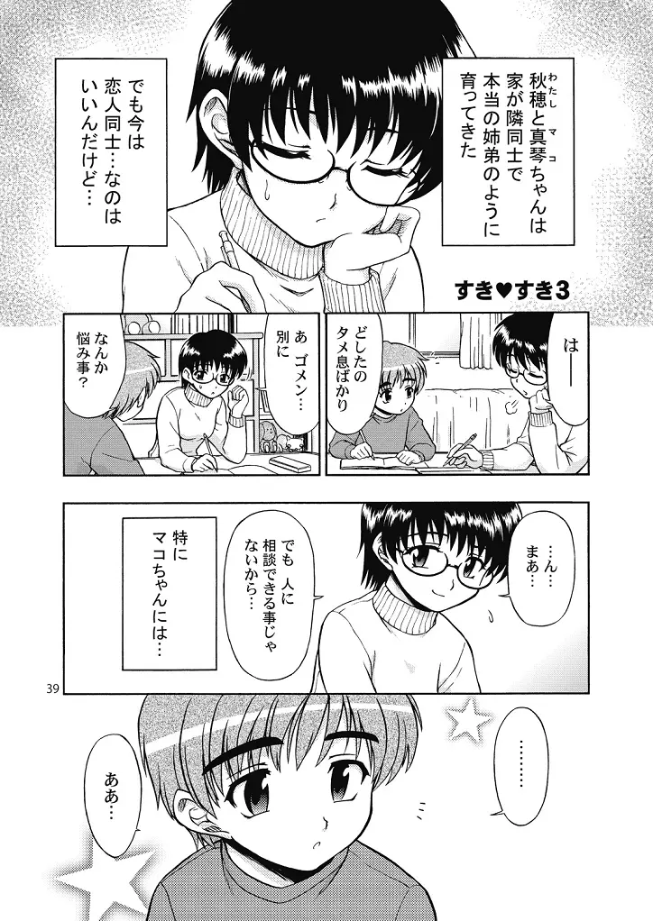 好き好きおねーちゃん2 Page.39