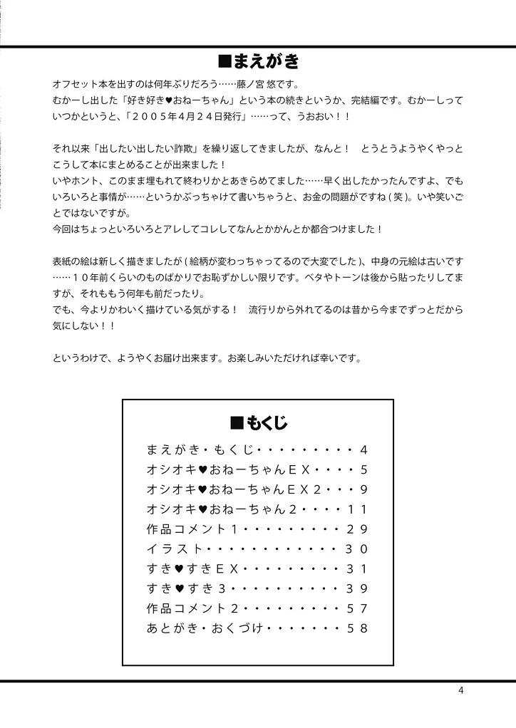 好き好きおねーちゃん2 Page.4