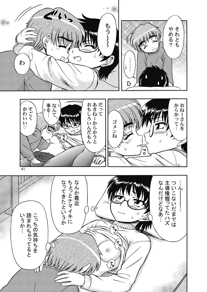 好き好きおねーちゃん2 Page.41