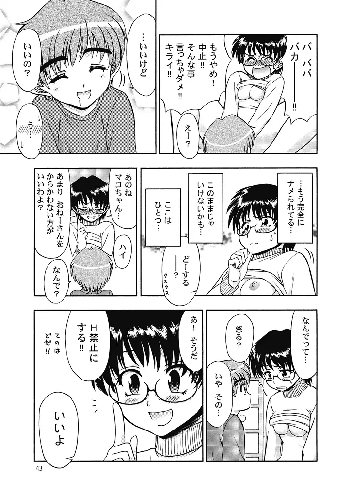 好き好きおねーちゃん2 Page.43