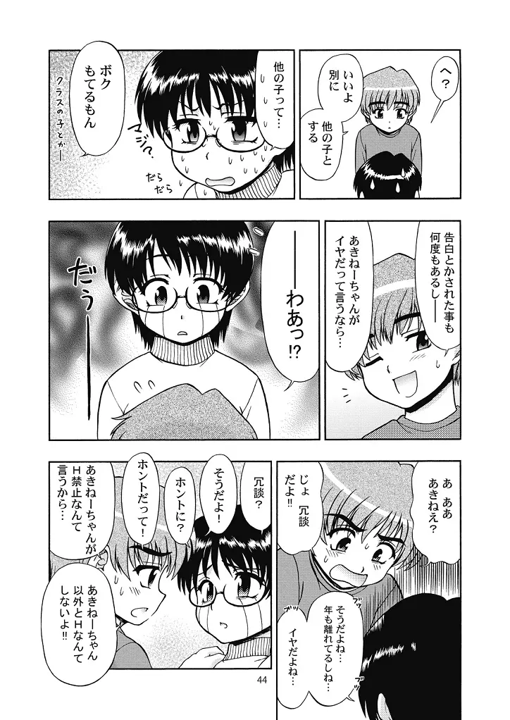 好き好きおねーちゃん2 Page.44