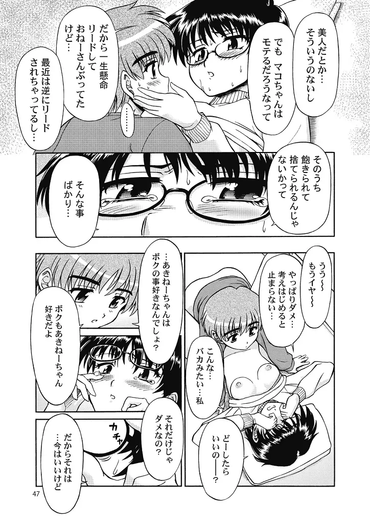 好き好きおねーちゃん2 Page.47
