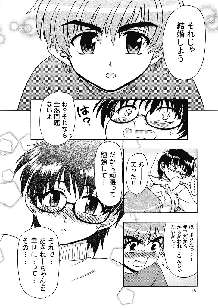 好き好きおねーちゃん2 Page.48