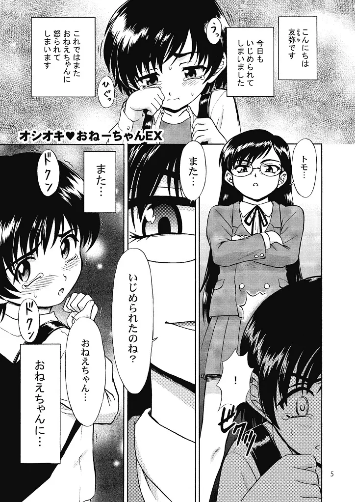 好き好きおねーちゃん2 Page.5