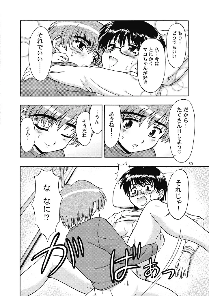 好き好きおねーちゃん2 Page.50
