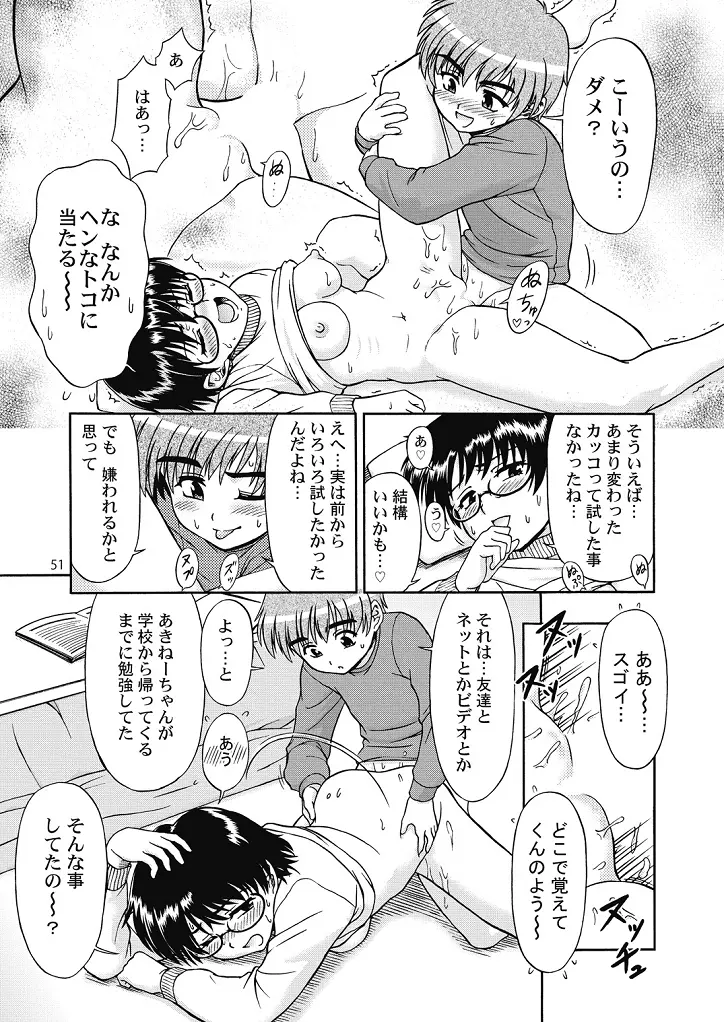 好き好きおねーちゃん2 Page.51