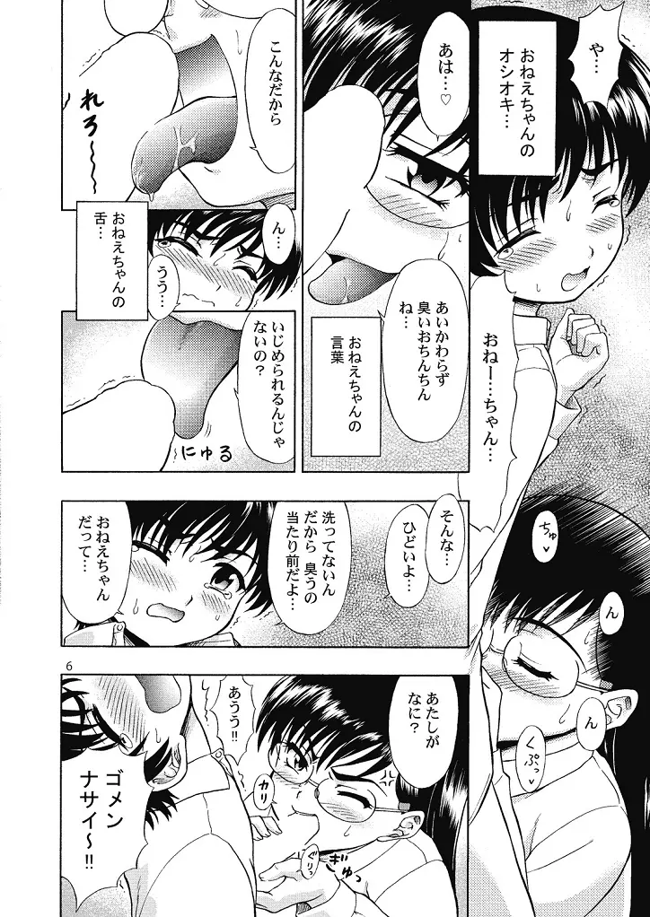 好き好きおねーちゃん2 Page.6