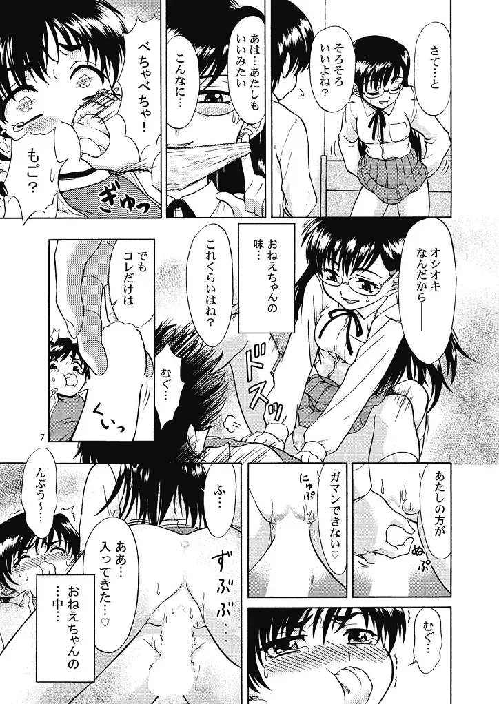 好き好きおねーちゃん2 Page.7