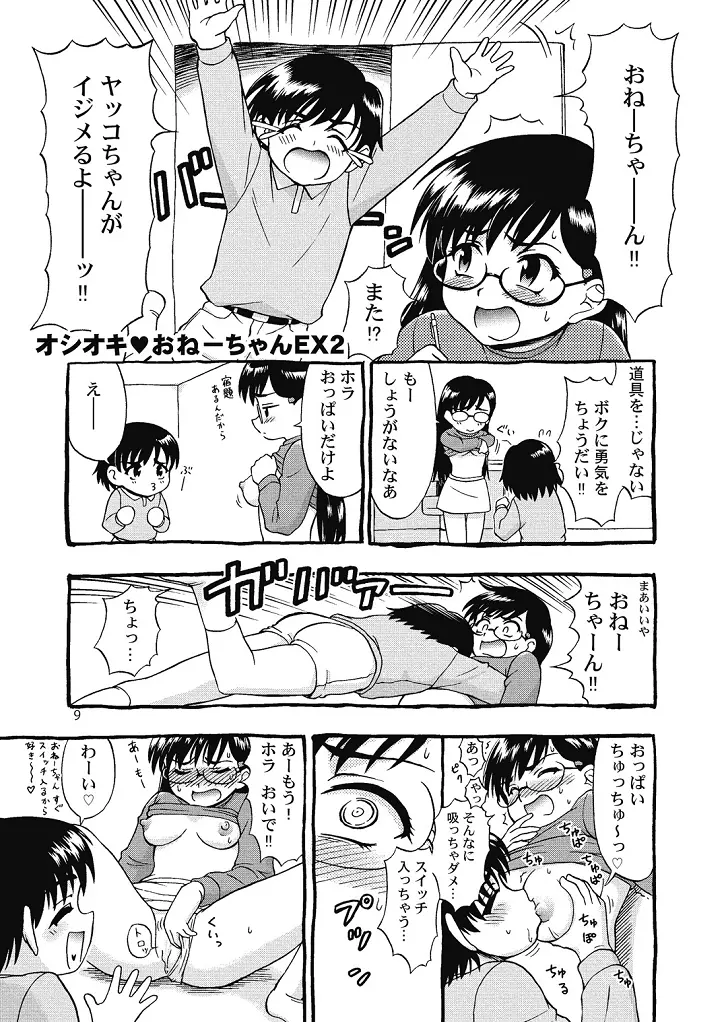 好き好きおねーちゃん2 Page.9