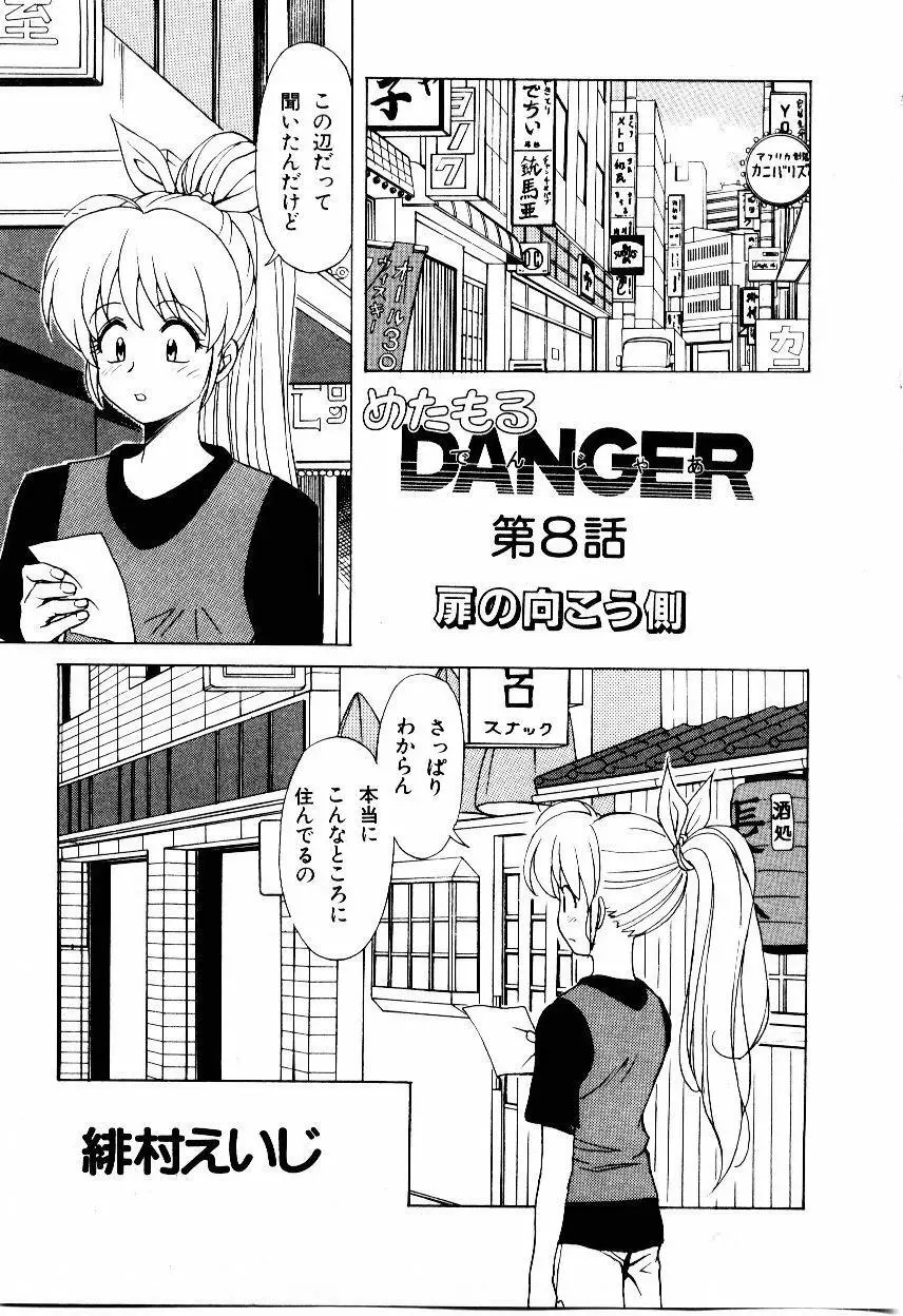 めたもる DANGER Page.120