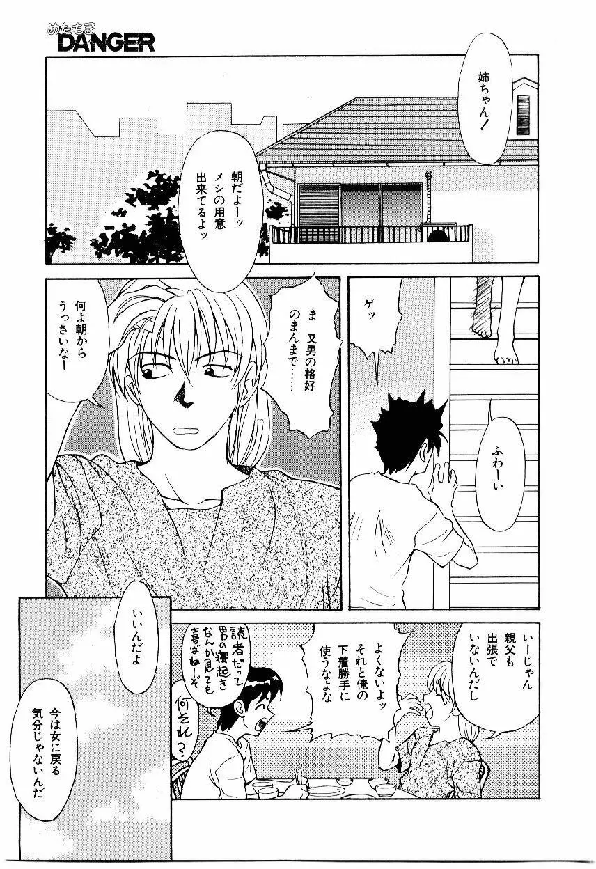 めたもる DANGER Page.88