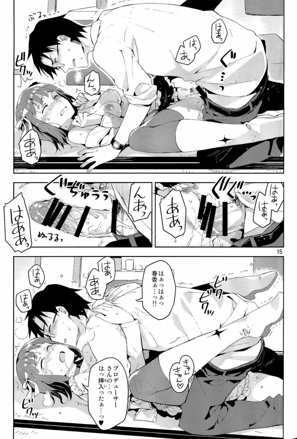 俺だけのM@STERPIECE Page.15