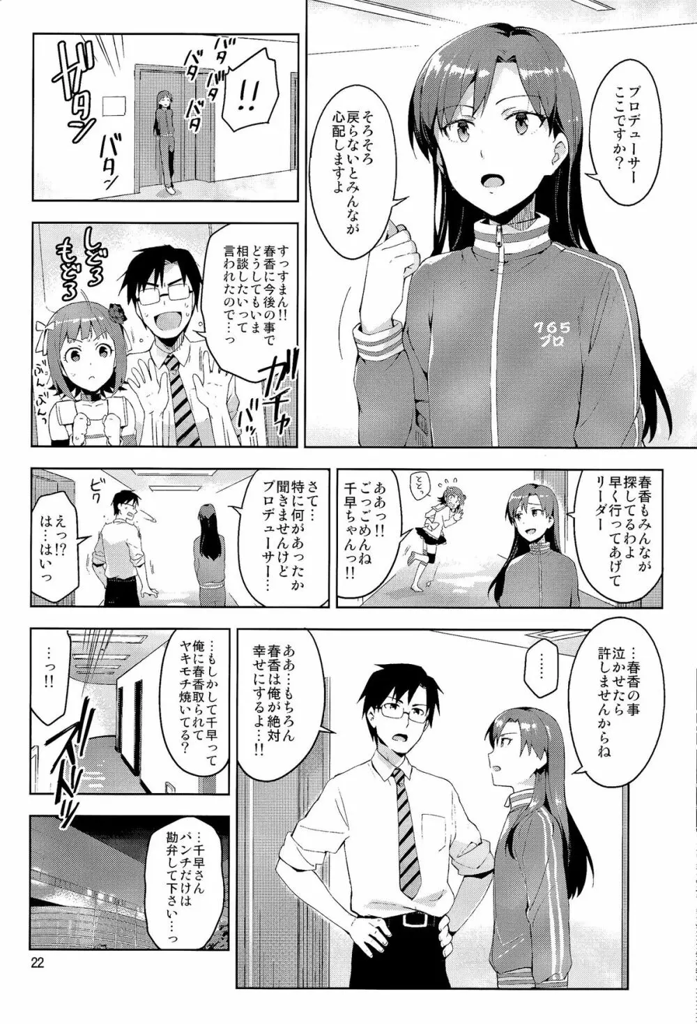 俺だけのM@STERPIECE Page.22