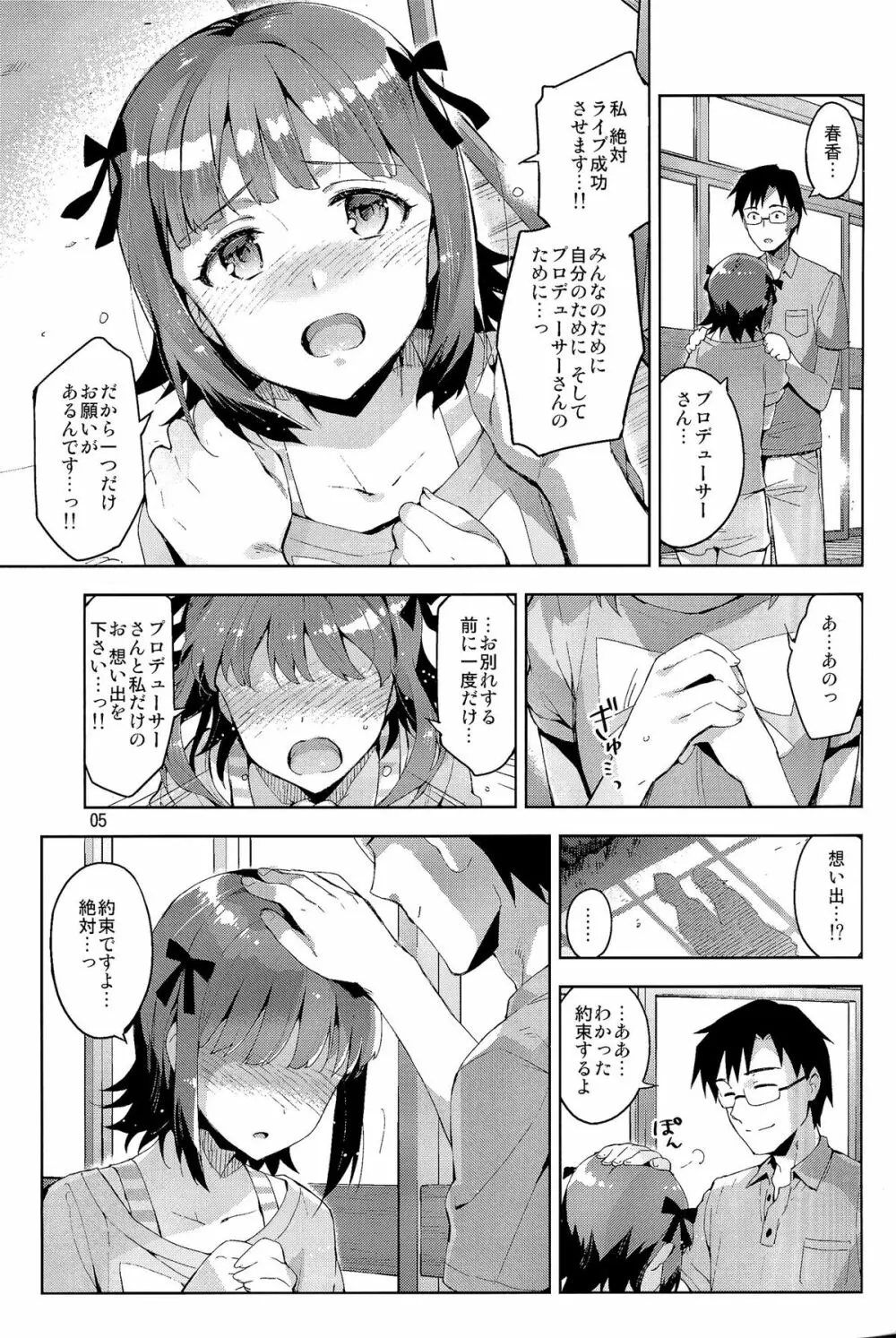 俺だけのM@STERPIECE Page.5