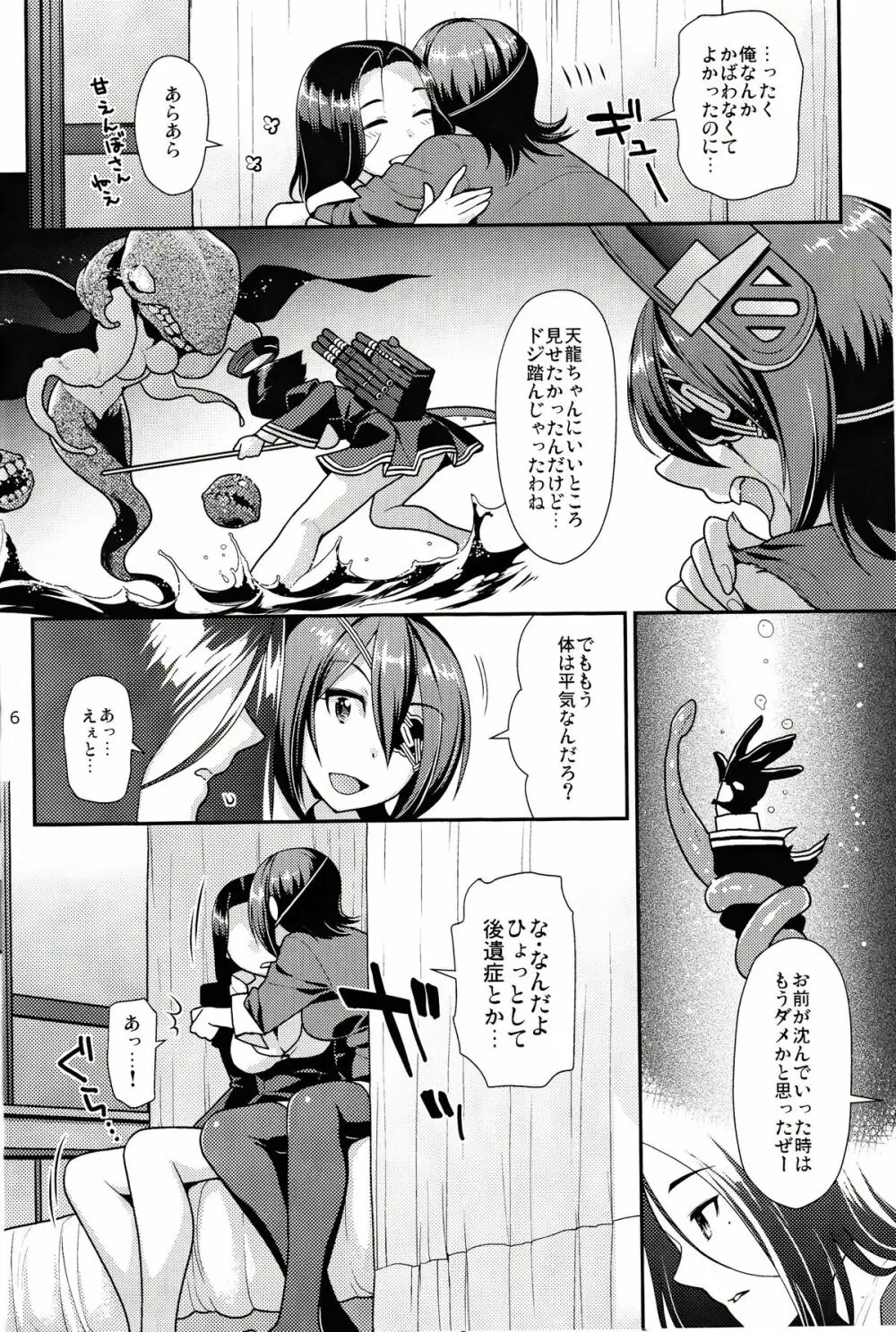 黒百合の花言葉 Page.5