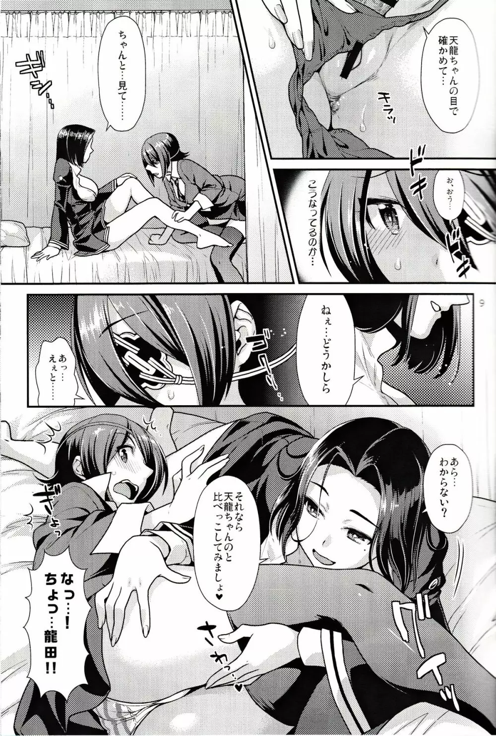 黒百合の花言葉 Page.8