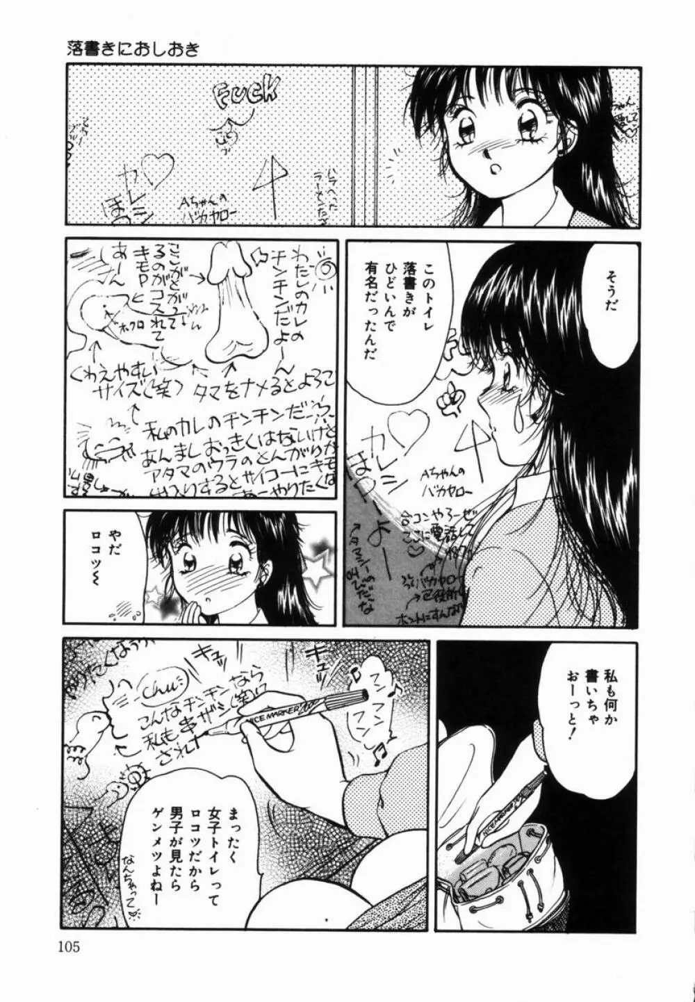 姉と母の体臭 Page.106