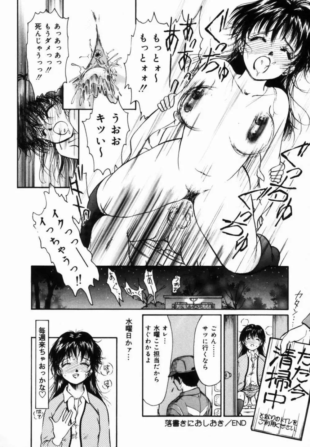 姉と母の体臭 Page.113